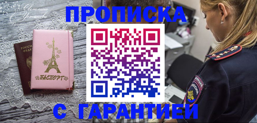 временная регистрация гарантия в Тольятти