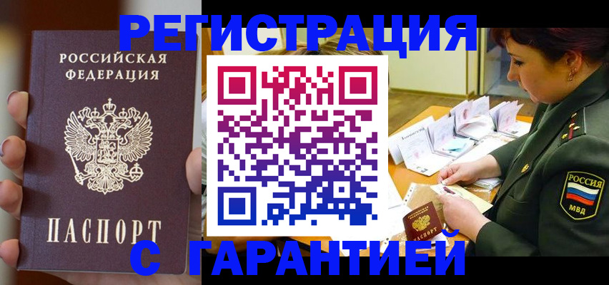 временная прописка в Тольятти
