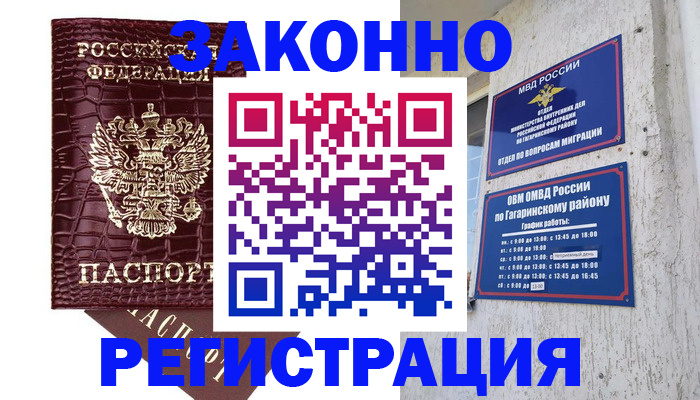 временная прописка в Тольятти